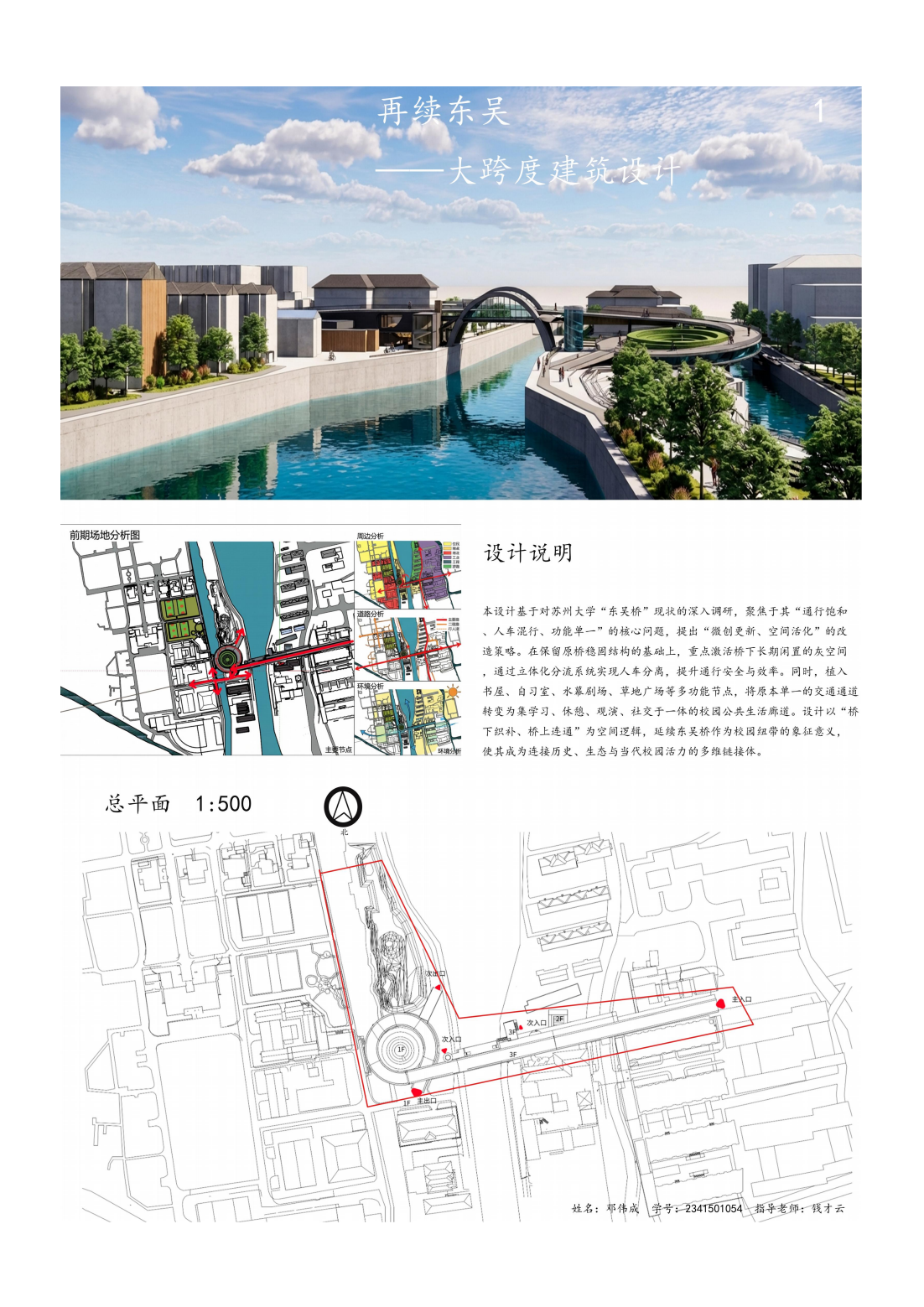 再续东吴——东吴桥更新设计