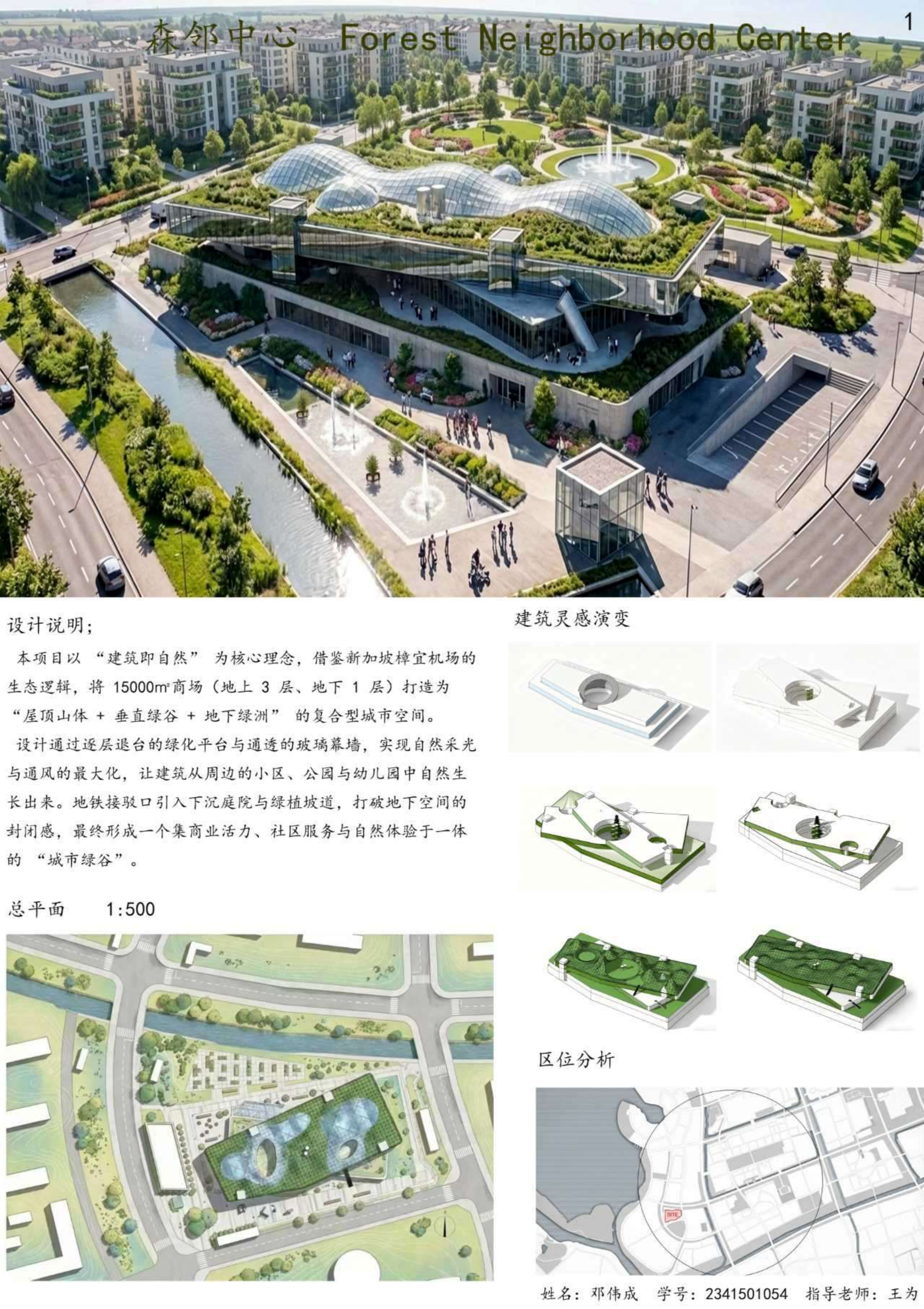 森邻中心 Forest Neighborhood Center
